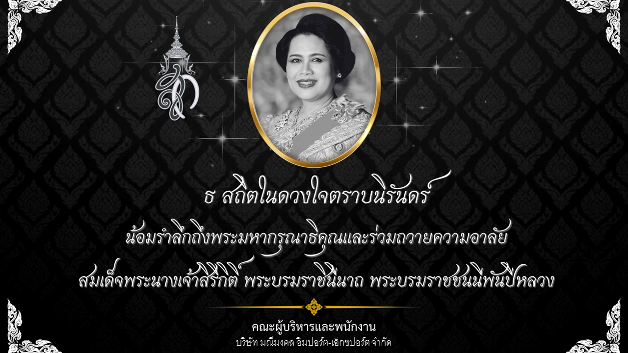สมเด็จพระพันปีหลวง
